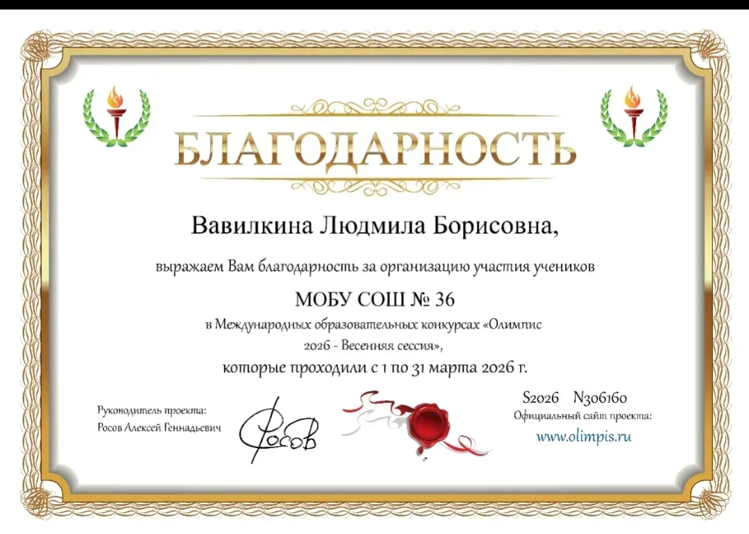 🥳 Наши ученики и учителя приняли активное участие в олимпиаде по химии и биологии «Олимпис 2026 — Ве