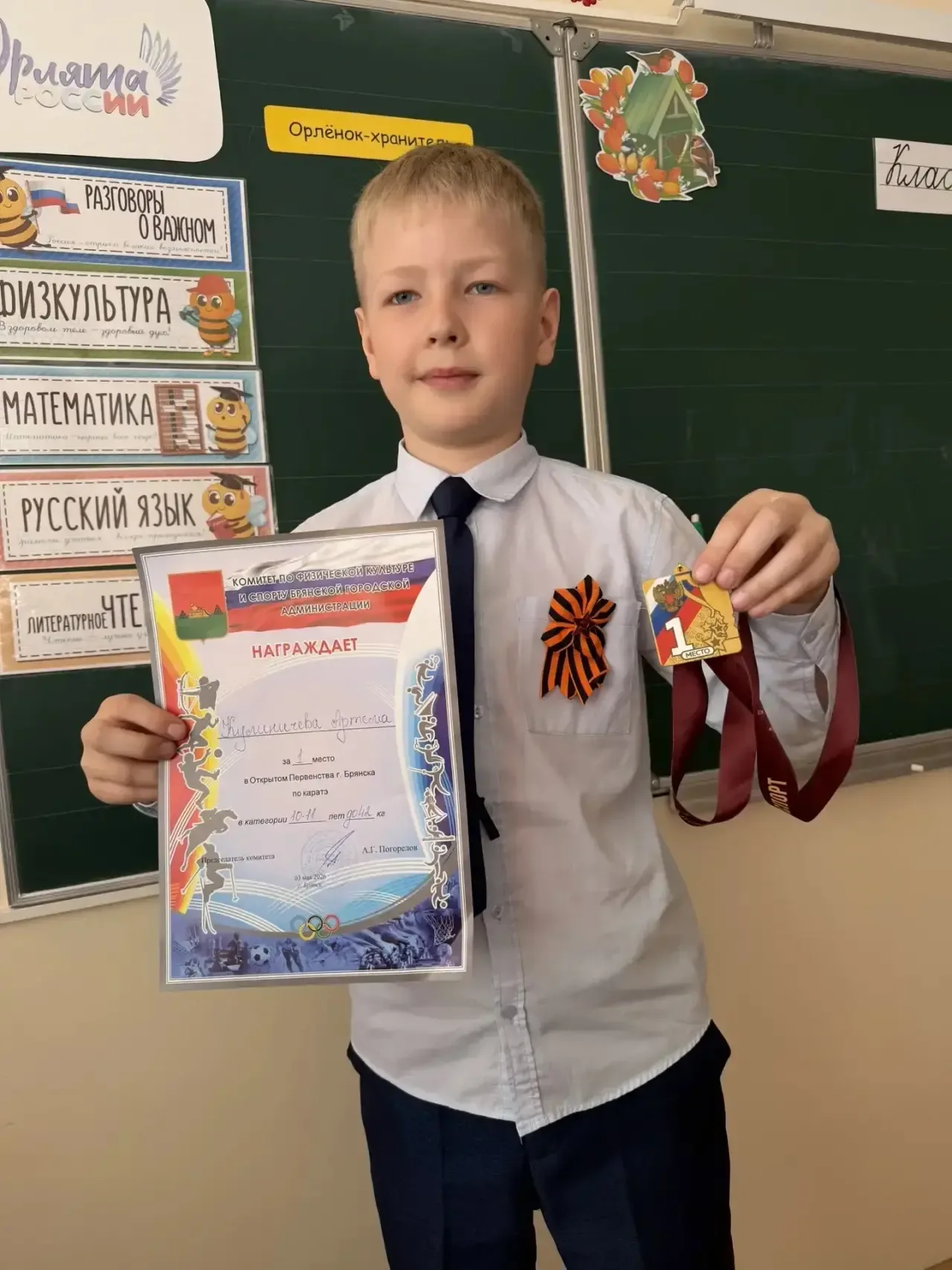 💐🏆 #ПОЗДРАВЛЯЕМ 🥳  Обучающийся 3 «б» класса Кулиничев Артем занял 🥇 место в Открытом Первенстве г.Бр