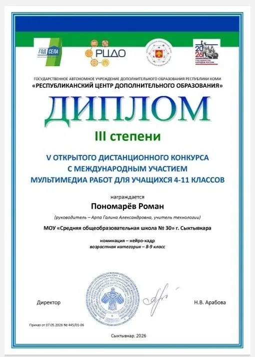 ✨ С 10 марта по 07 мая 2026 года прошёл V открытый дистанционный конкурс с международным участием му