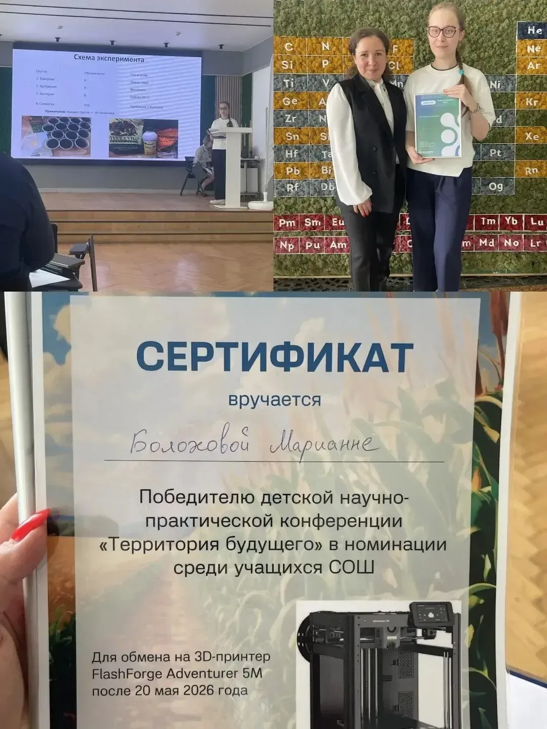 Сегодня ученица 8а  класса Болохова Марианна  достойно представила наш лицей  на научной конференции