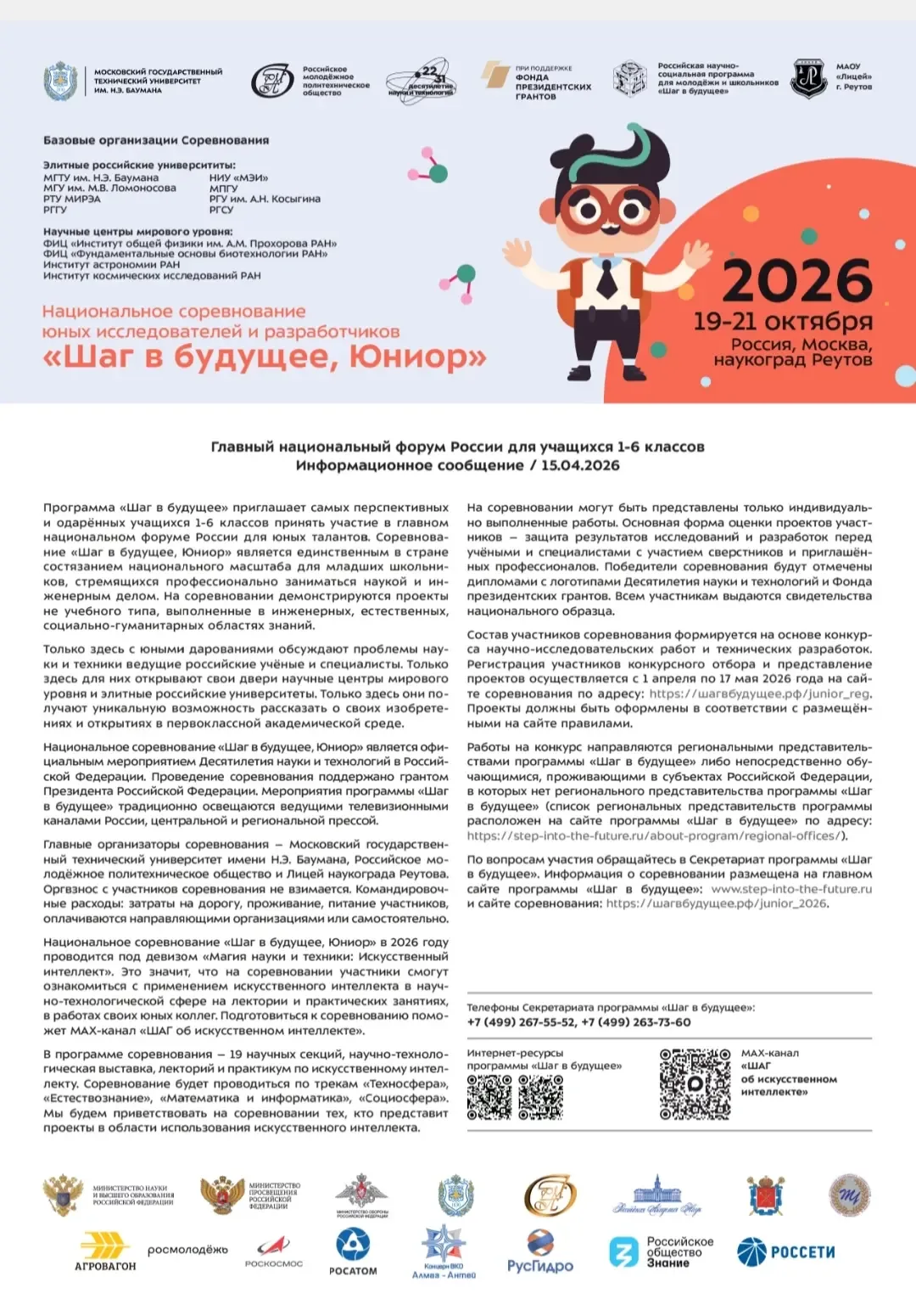 ❗Российский форум юных талантов. Присоединяйтесь