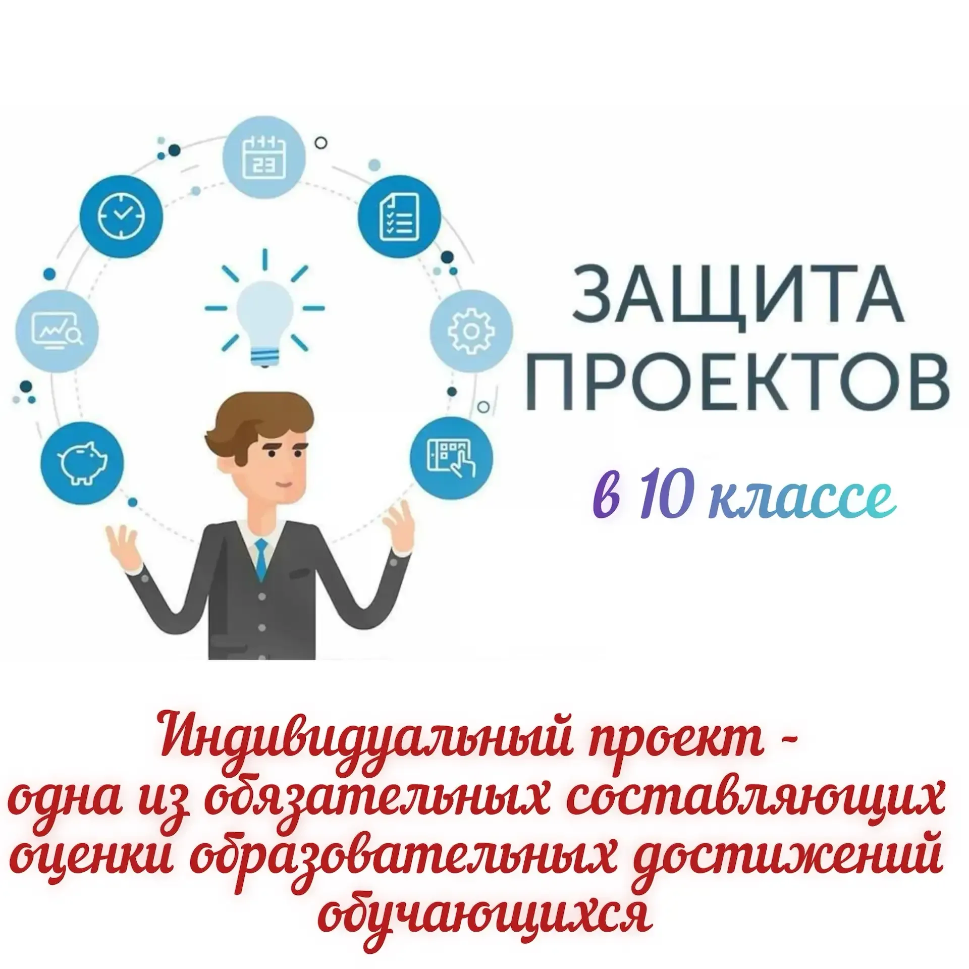 📚29 апреля в 10-х классах состоялась защита индивидуальных проектов. 📚Защита проектов в 10 классе — 