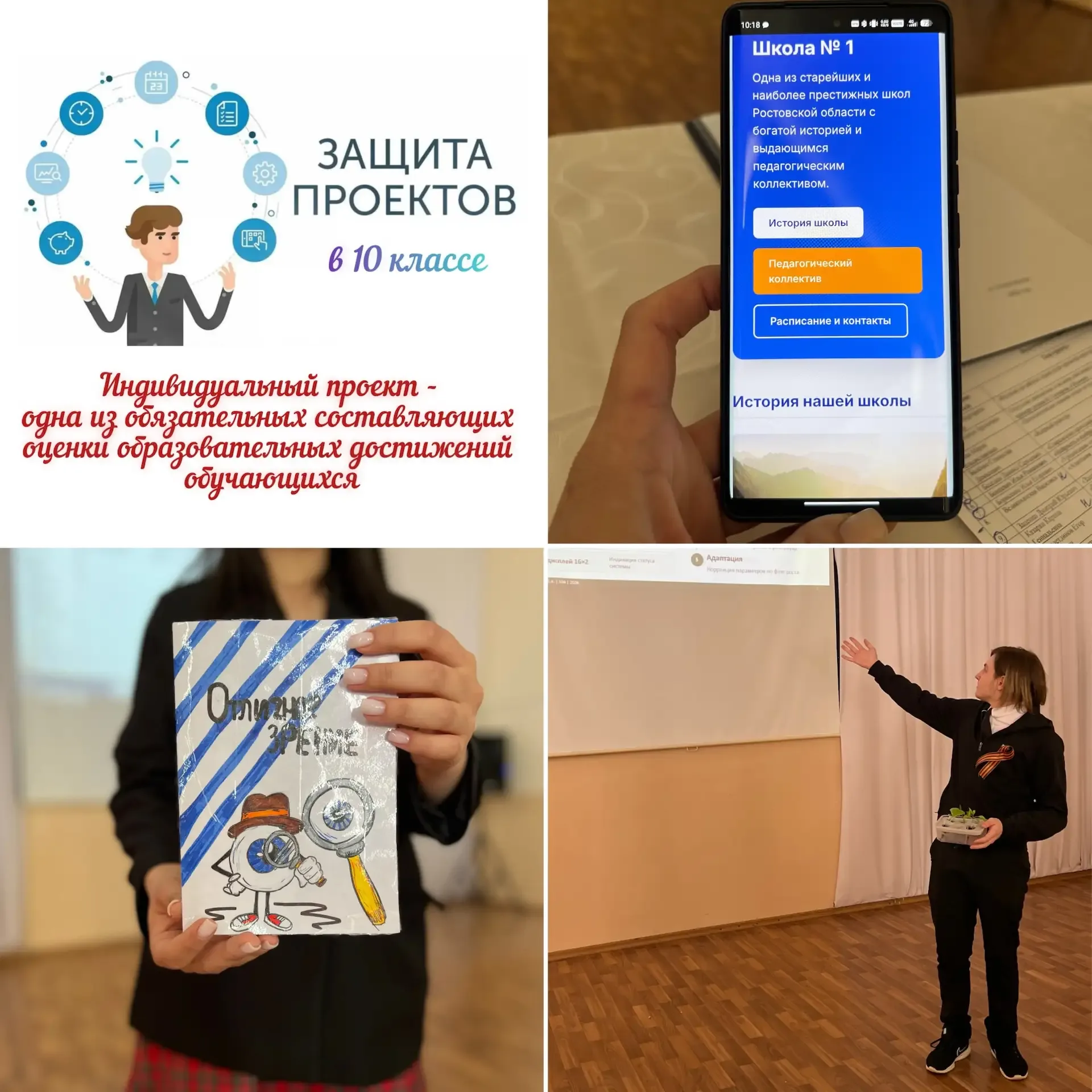 📚29 апреля в 10-х классах состоялась защита индивидуальных проектов. 📚Защита проектов в 10 классе — 
