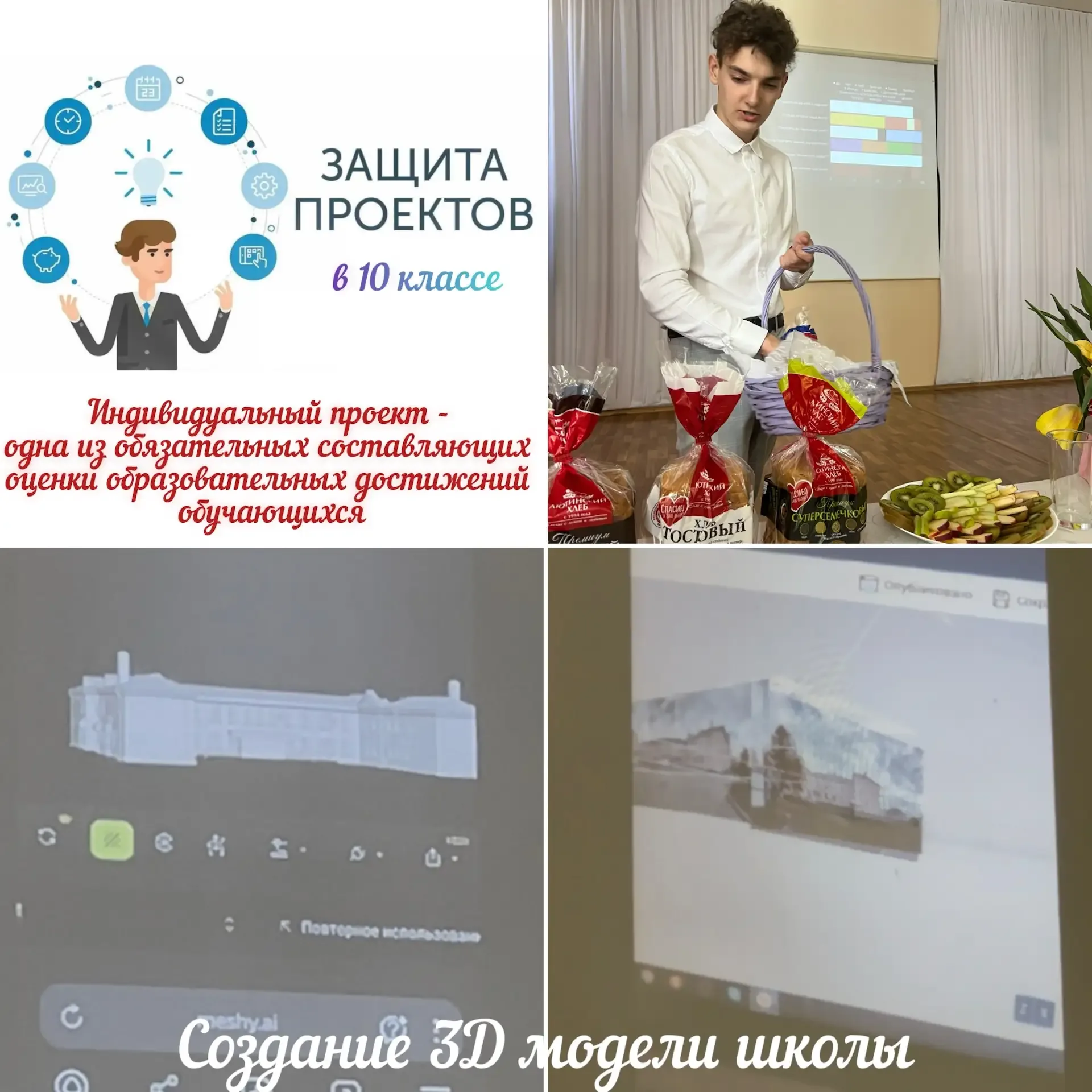 📚29 апреля в 10-х классах состоялась защита индивидуальных проектов. 📚Защита проектов в 10 классе — 
