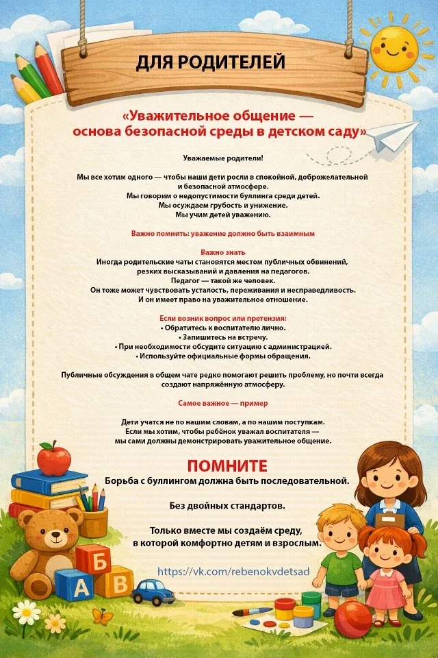 💛 Памятка для родителей против булинга воспитателей! Очень полезная тема для современного общества. 