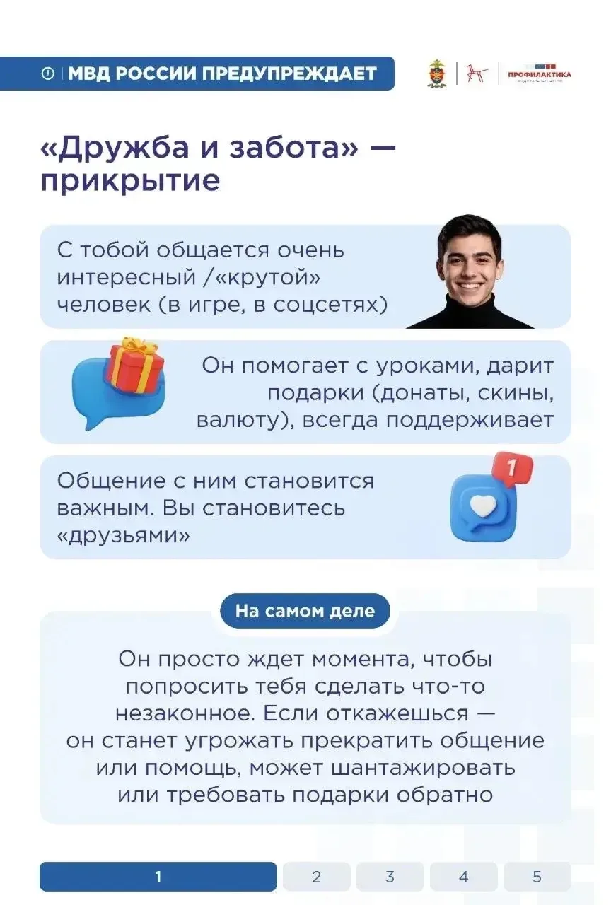 НАДО ЗНАТЬ Профилактические материалы подготовлены управлением по борьбе с противоправным использова