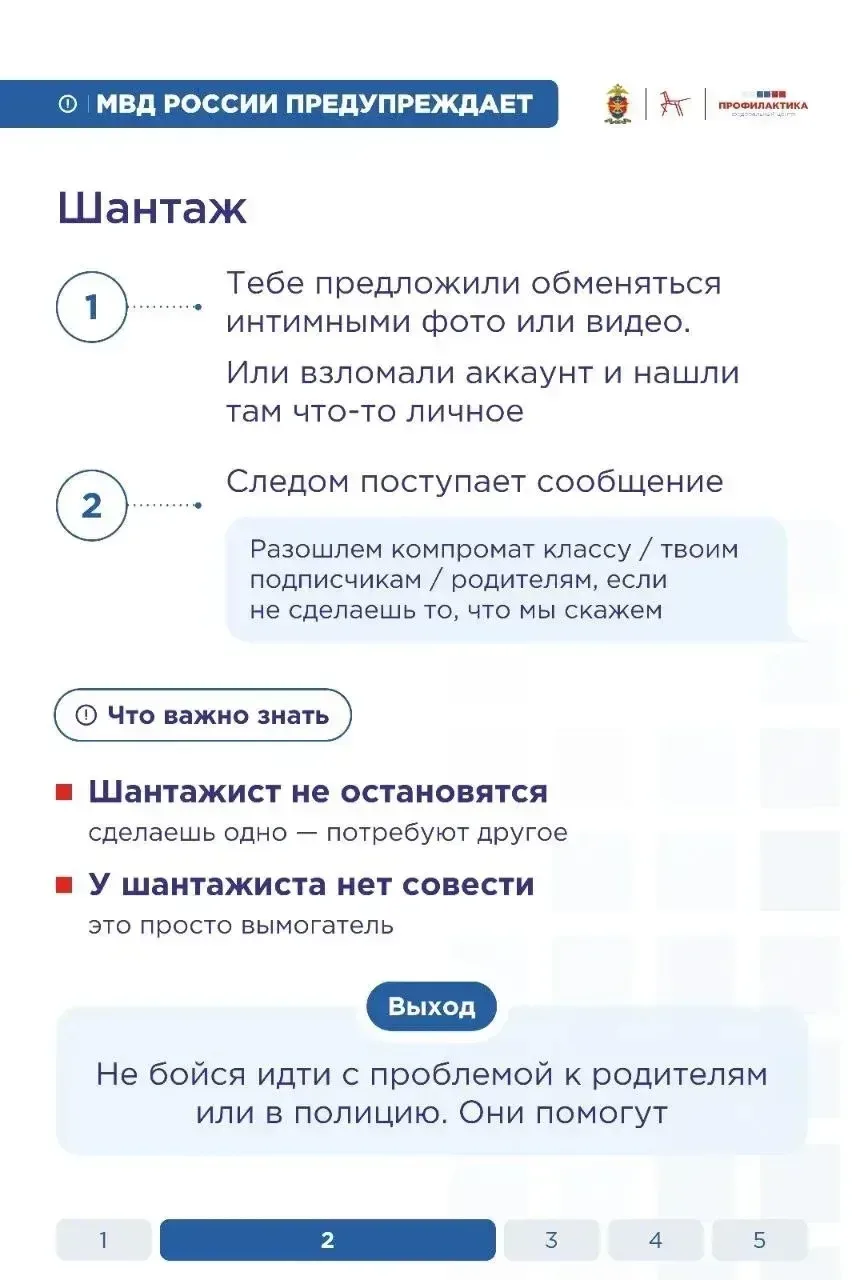 НАДО ЗНАТЬ Профилактические материалы подготовлены управлением по борьбе с противоправным использова