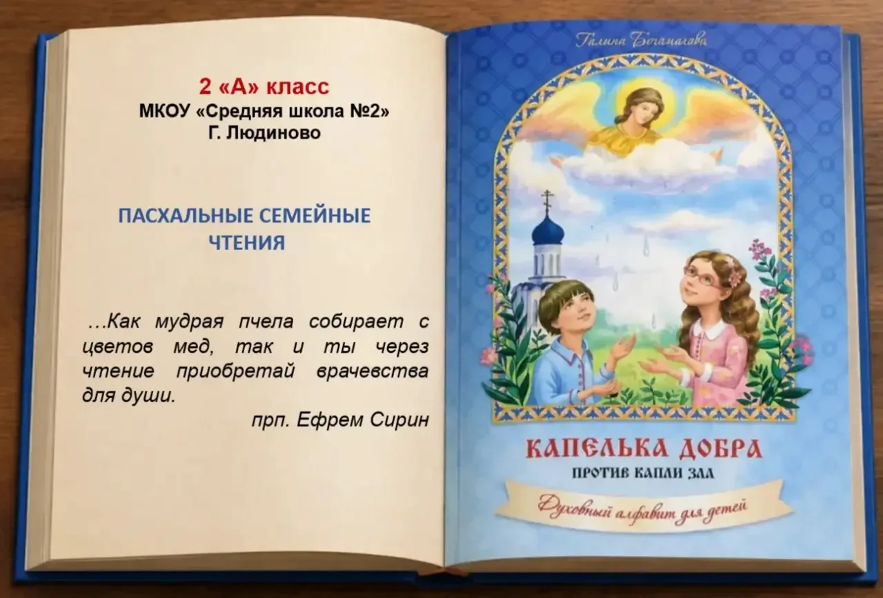 ДУХОВНАЯ АЗБУКА  «Х»- ХРАБРОСТЬ, МУЖЕСТВО Читают Степан Саврей с мамой