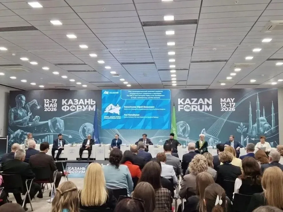 На «КазаньФорум» состоялась сессия «Роль антикоррупционной политики в развитии государственного упра