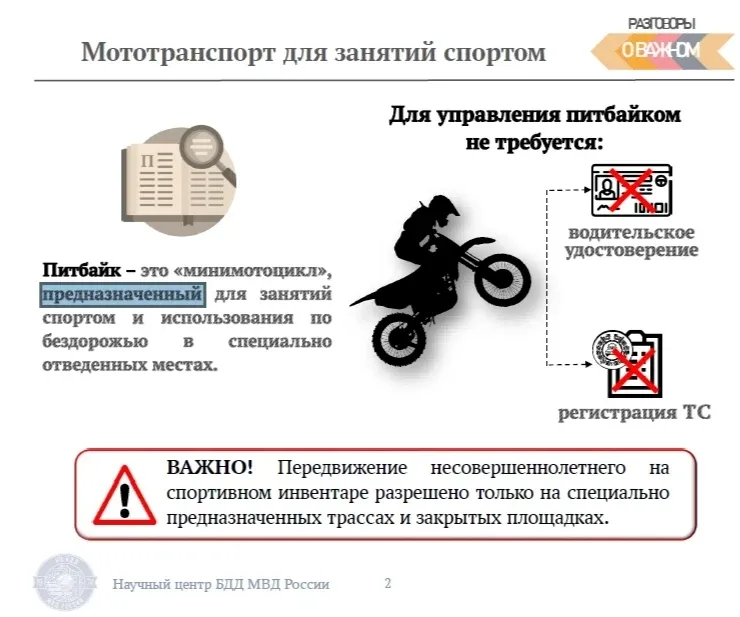 «Без прав ты не прав!» В период с 11 по 15 мая в целях профилактики детского дорожно-транспортного т