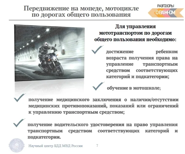 «Без прав ты не прав!» В период с 11 по 15 мая в целях профилактики детского дорожно-транспортного т