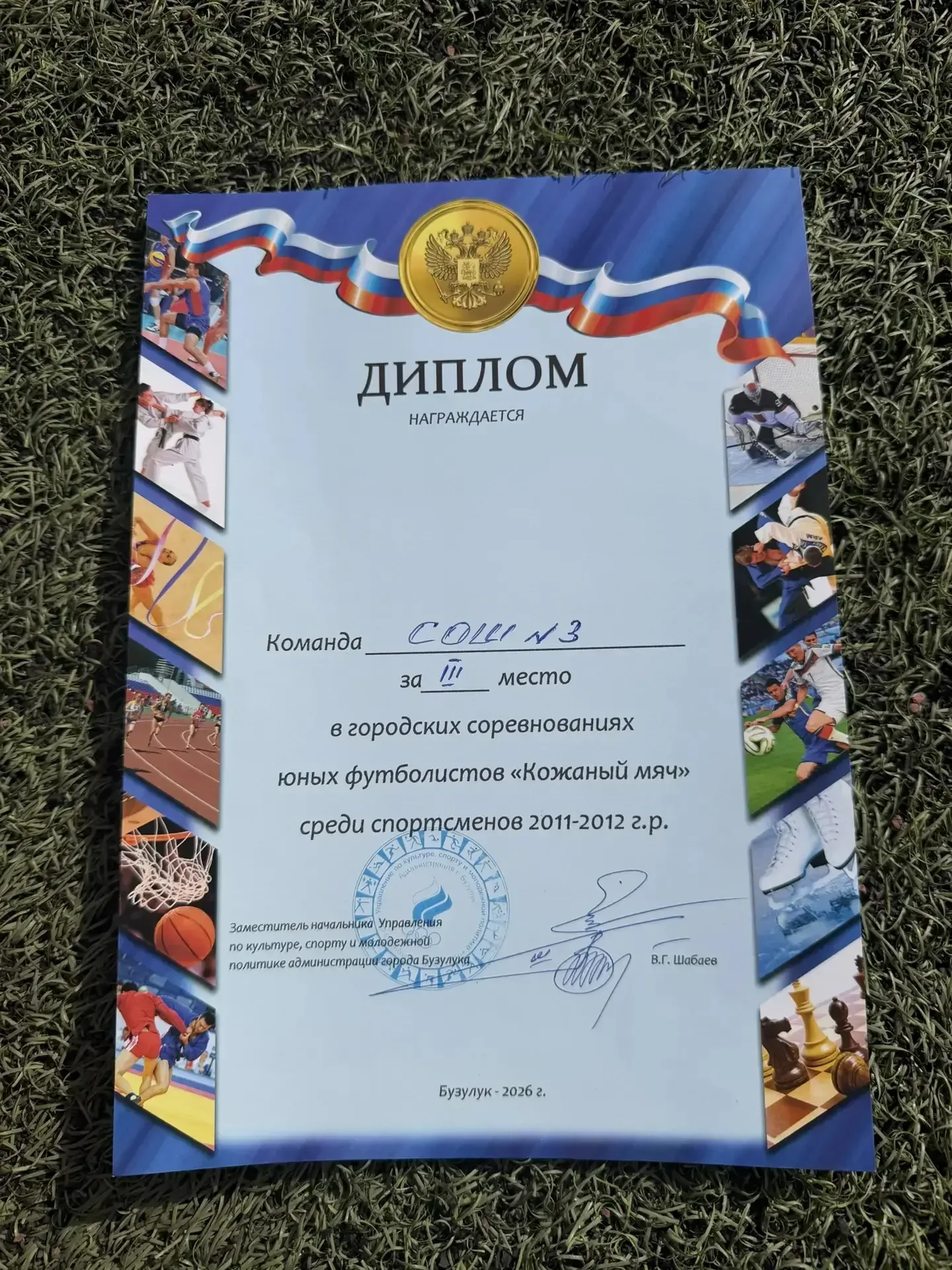 🎉Поздравляем нашу старшую группу футболистов МОАУ "СОШ №3 имени А.П. Чурилина" под руководством Луки