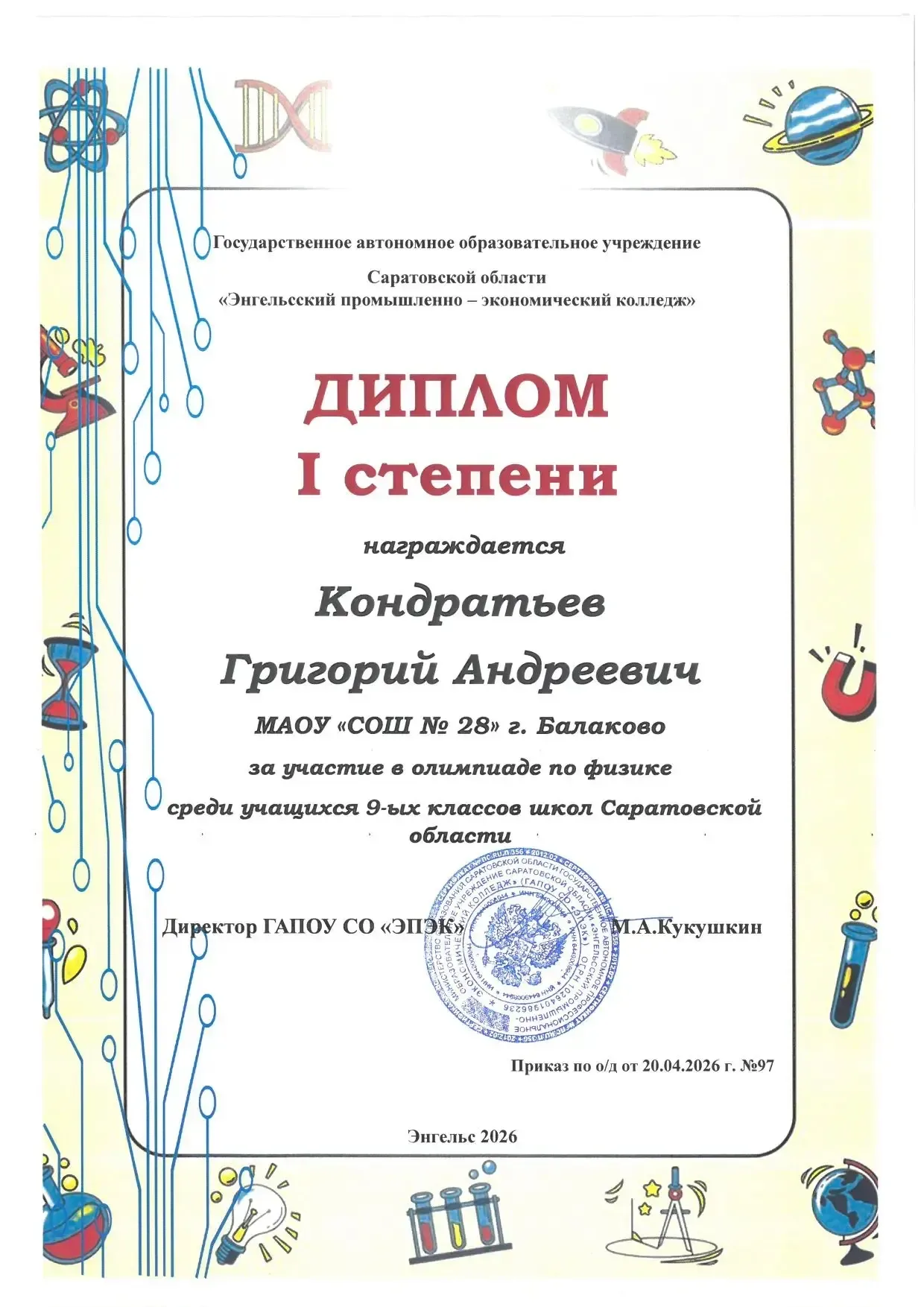 ✨Результаты региональной предметной олимпиады✨       В период с 13.04.26 г. по 19.04.26 г. на базе Г