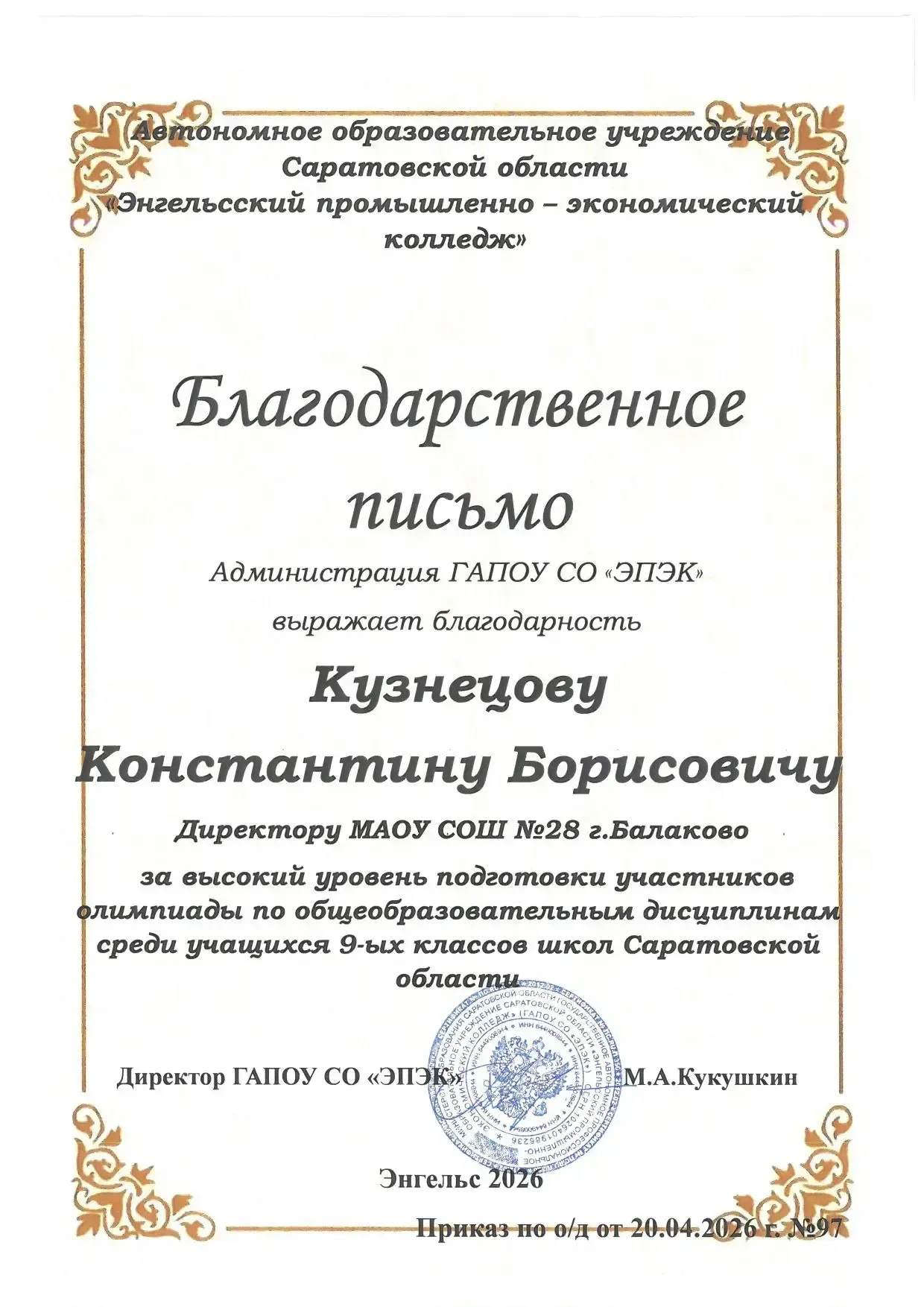 ✨Результаты региональной предметной олимпиады✨       В период с 13.04.26 г. по 19.04.26 г. на базе Г