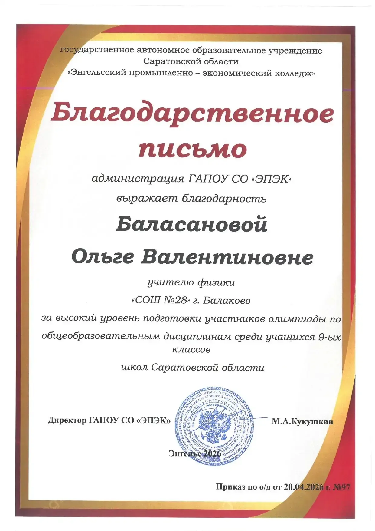 ✨Результаты региональной предметной олимпиады✨       В период с 13.04.26 г. по 19.04.26 г. на базе Г