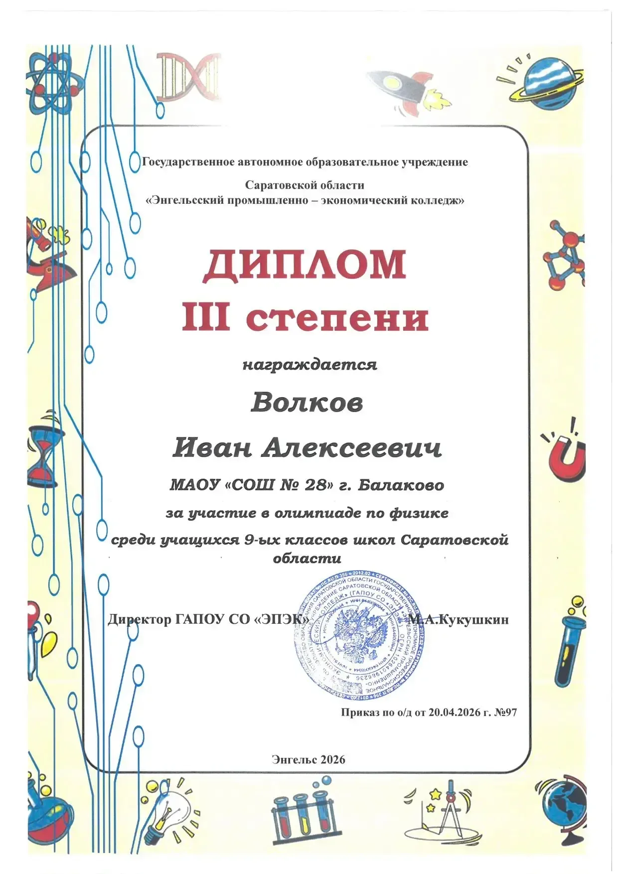 ✨Результаты региональной предметной олимпиады✨       В период с 13.04.26 г. по 19.04.26 г. на базе Г
