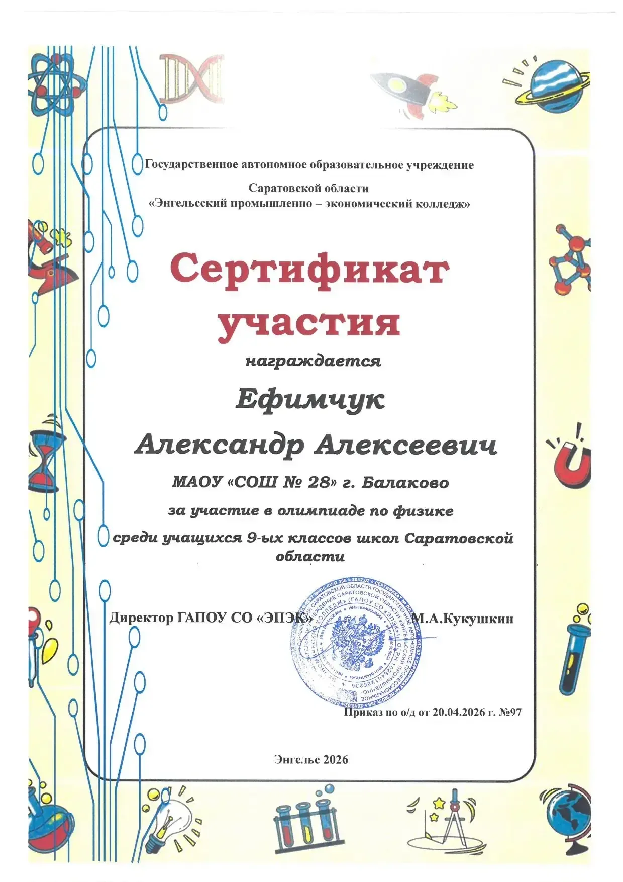 ✨Результаты региональной предметной олимпиады✨       В период с 13.04.26 г. по 19.04.26 г. на базе Г