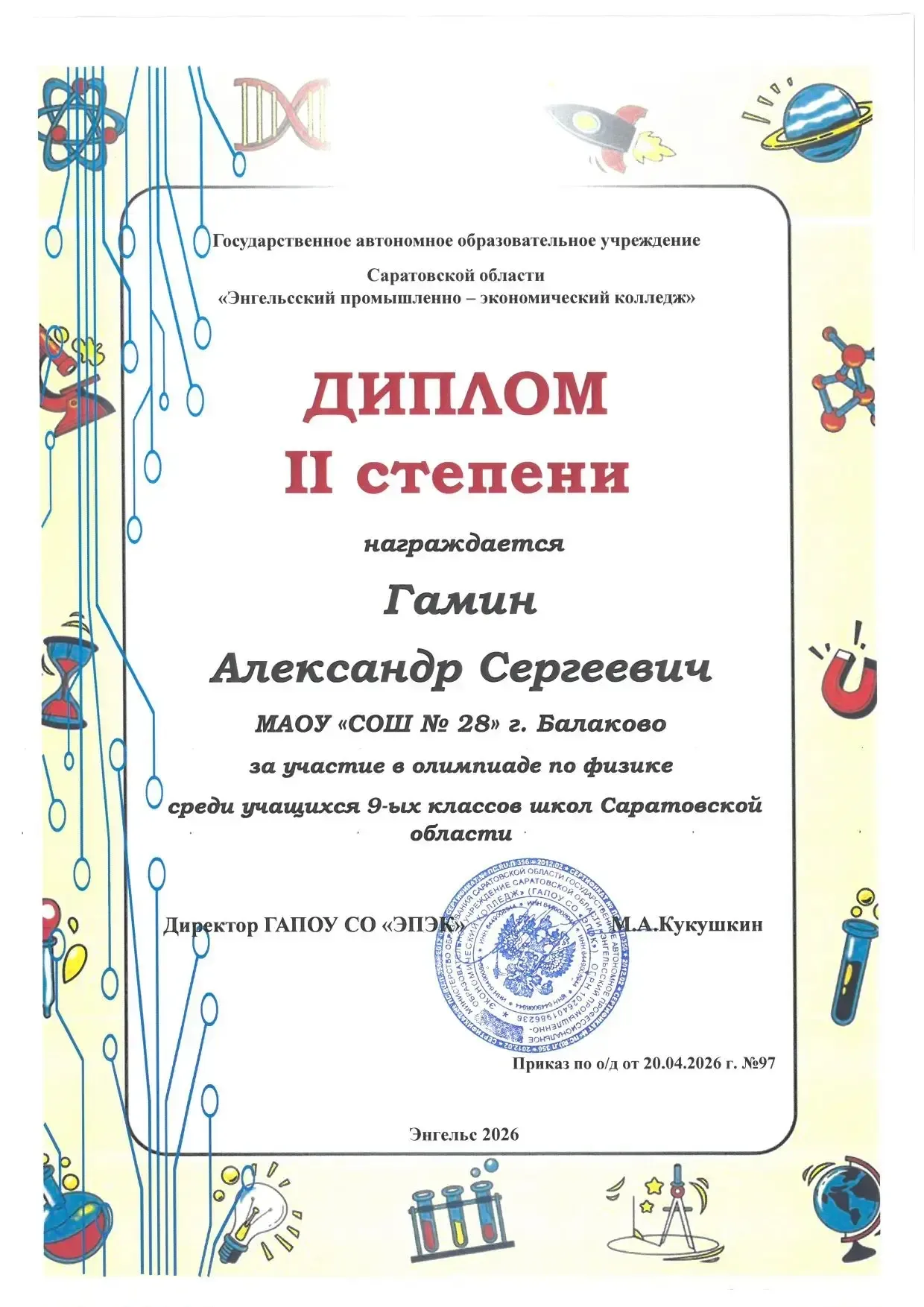 ✨Результаты региональной предметной олимпиады✨       В период с 13.04.26 г. по 19.04.26 г. на базе Г
