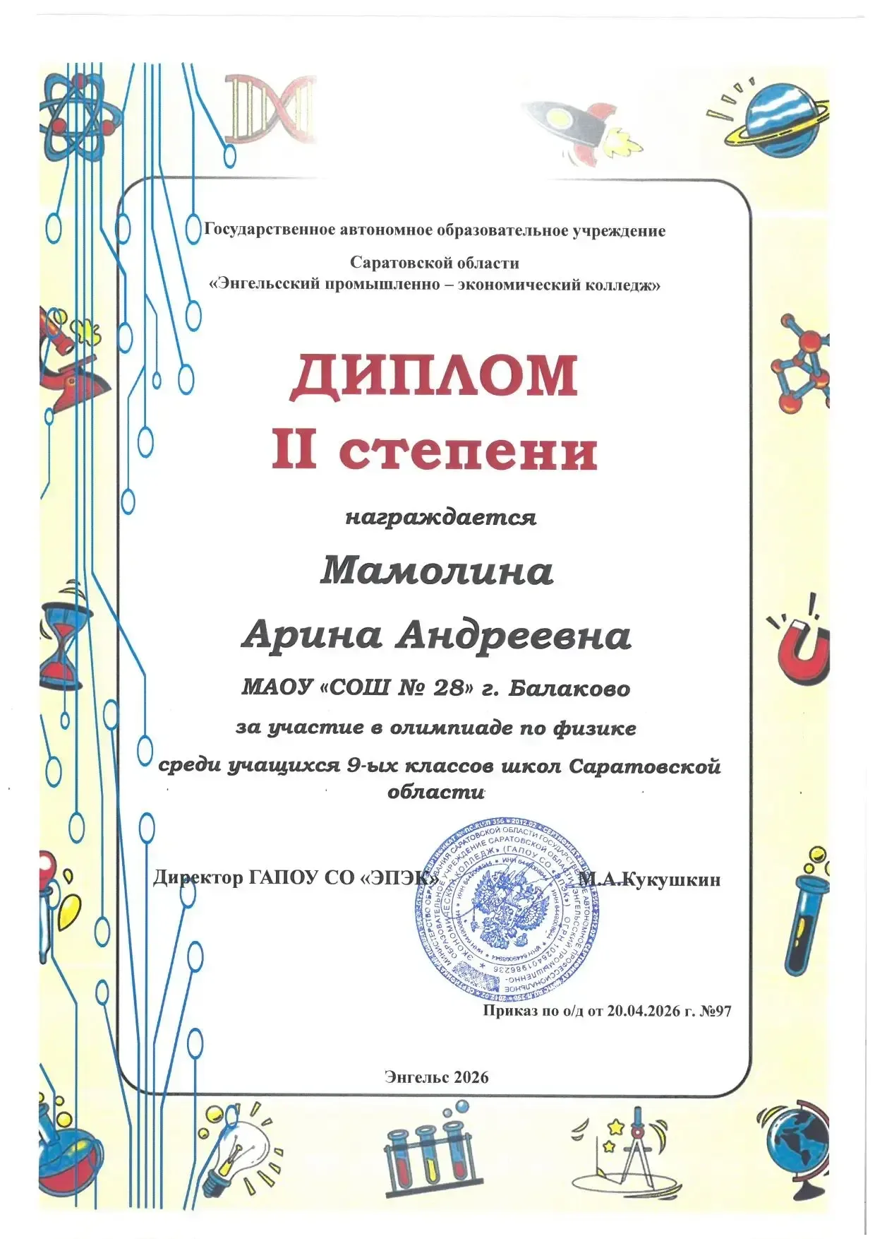 ✨Результаты региональной предметной олимпиады✨       В период с 13.04.26 г. по 19.04.26 г. на базе Г
