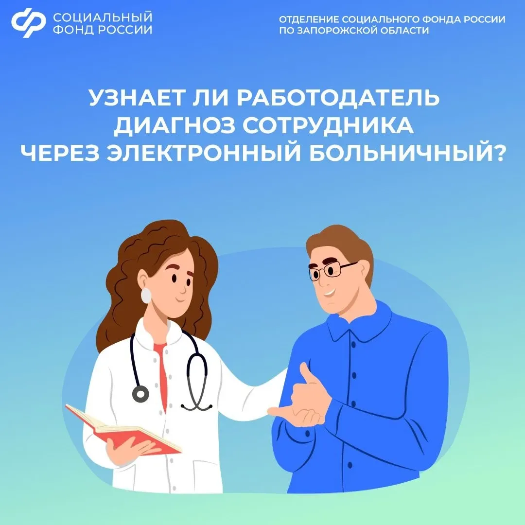 🔒 Может ли кто-то узнать диагноз из вашего электронного больничного?  Электронный больничный лист – 