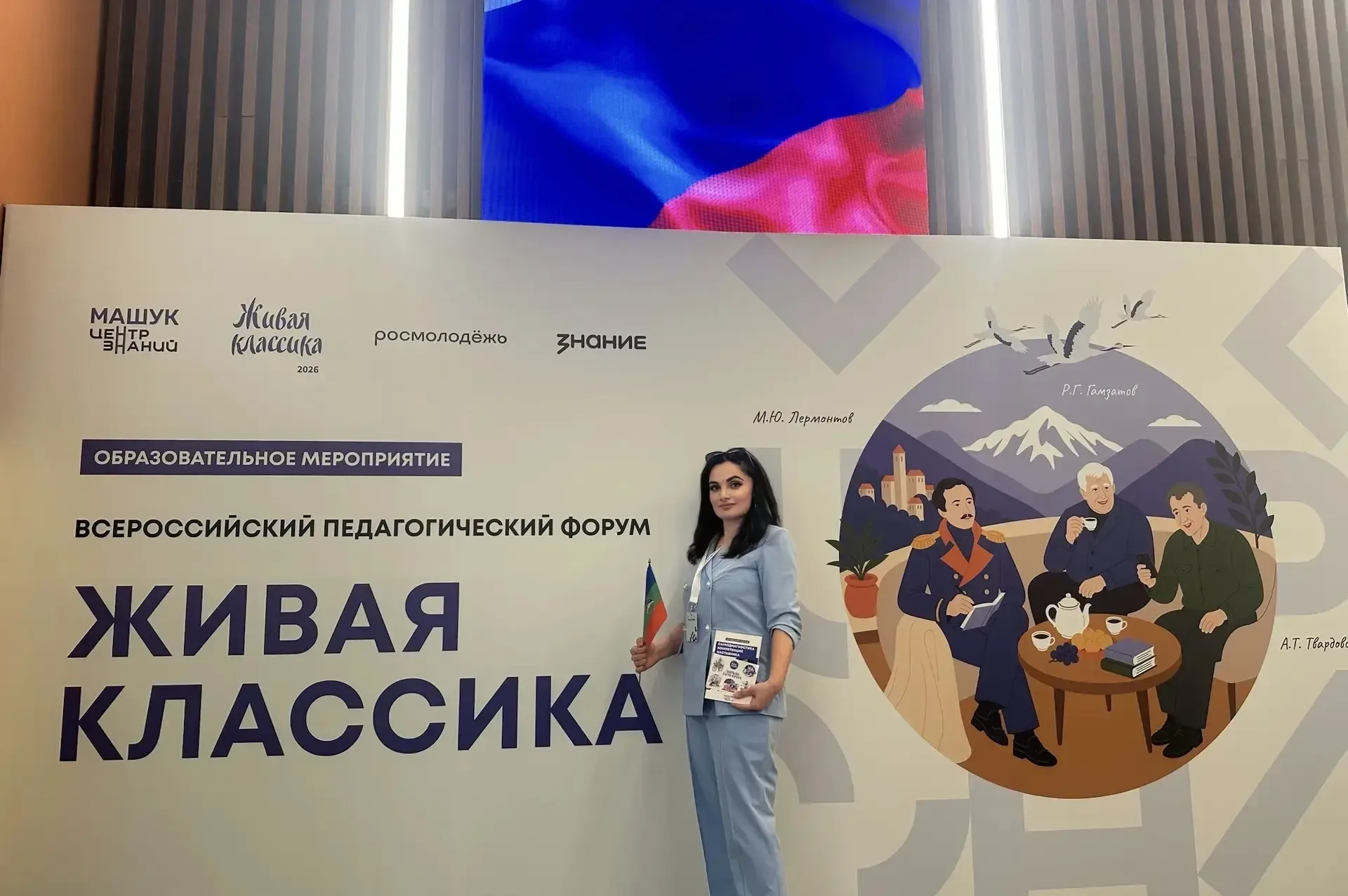 Всероссийский педагогический форум «Живая классика» в городе Пятигорске.   С 7 по 10 мая 2026 года в