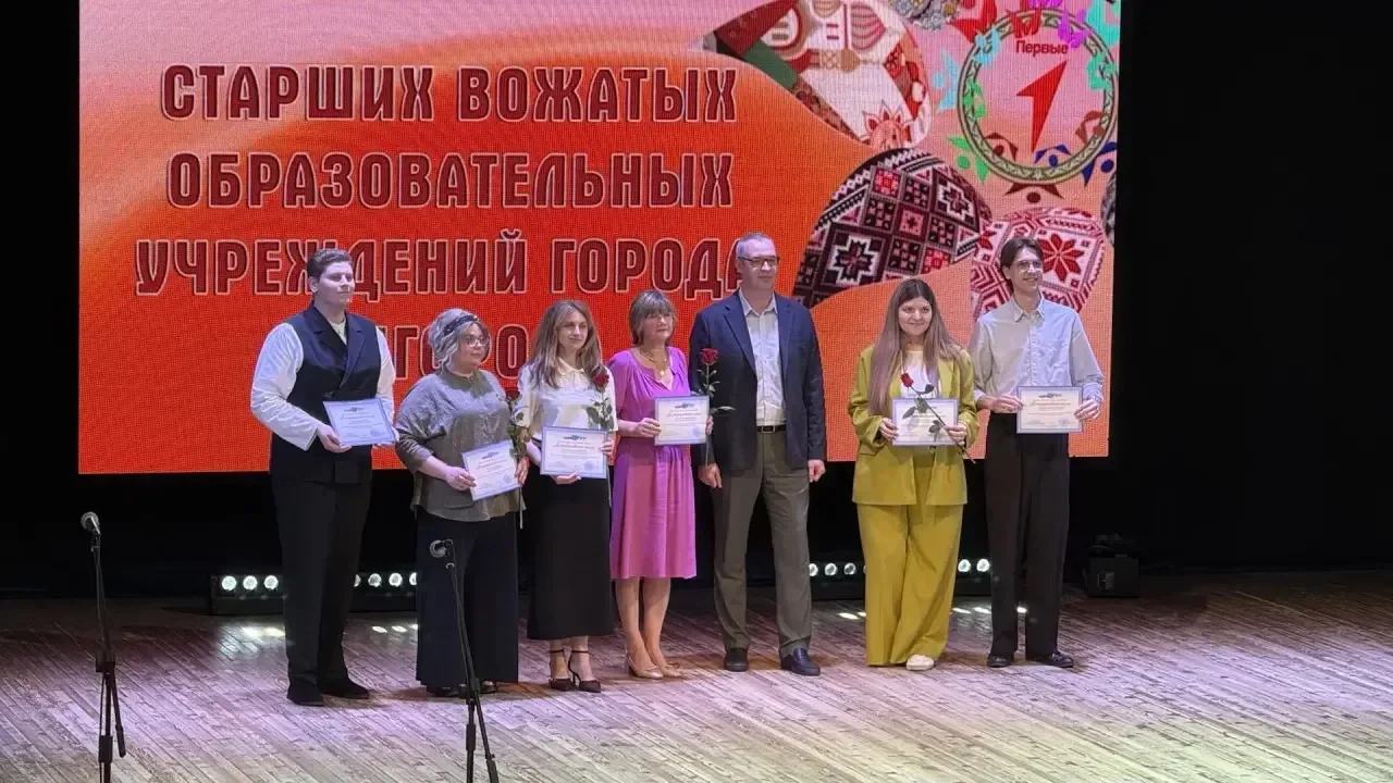 Мы снова в числе лучших!   Состоялся городской слёт лидеров детского общественного движения, объедин