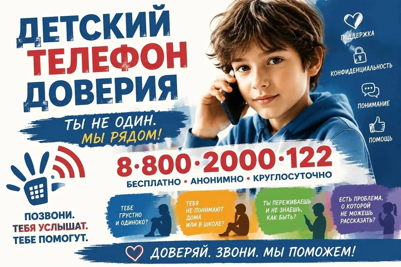📞 17 мая — Международный день детского телефона доверия  Этот день напоминает каждому из нас: если т