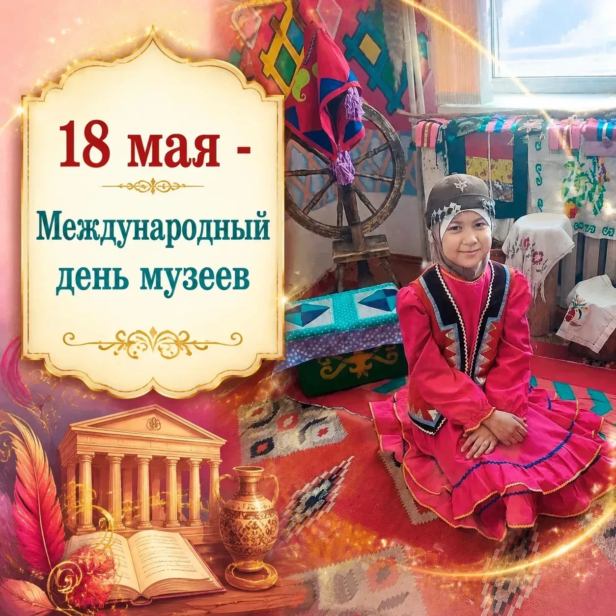 День, когда оживает история: о Международном дне музеев 🏛️Сегодня весь мир отмечает Международный де