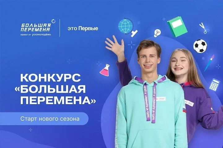 Хочешь выиграть до 1 миллиона рублей, отправиться в Артек или поехать в уникальное путешествие по Ро