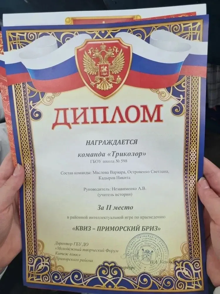 Вчера школьники 10 А класса вернулись с торжественного награждения за участие в квизе по истории При