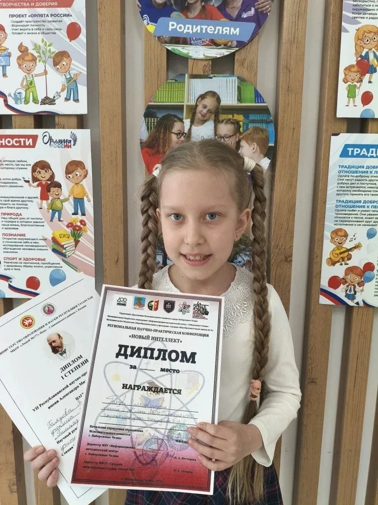 🏅 Ученица 2а класса Гаязова Зиля стала победителем двух конференций.   🏆 Она удостоена Дипломом I ст