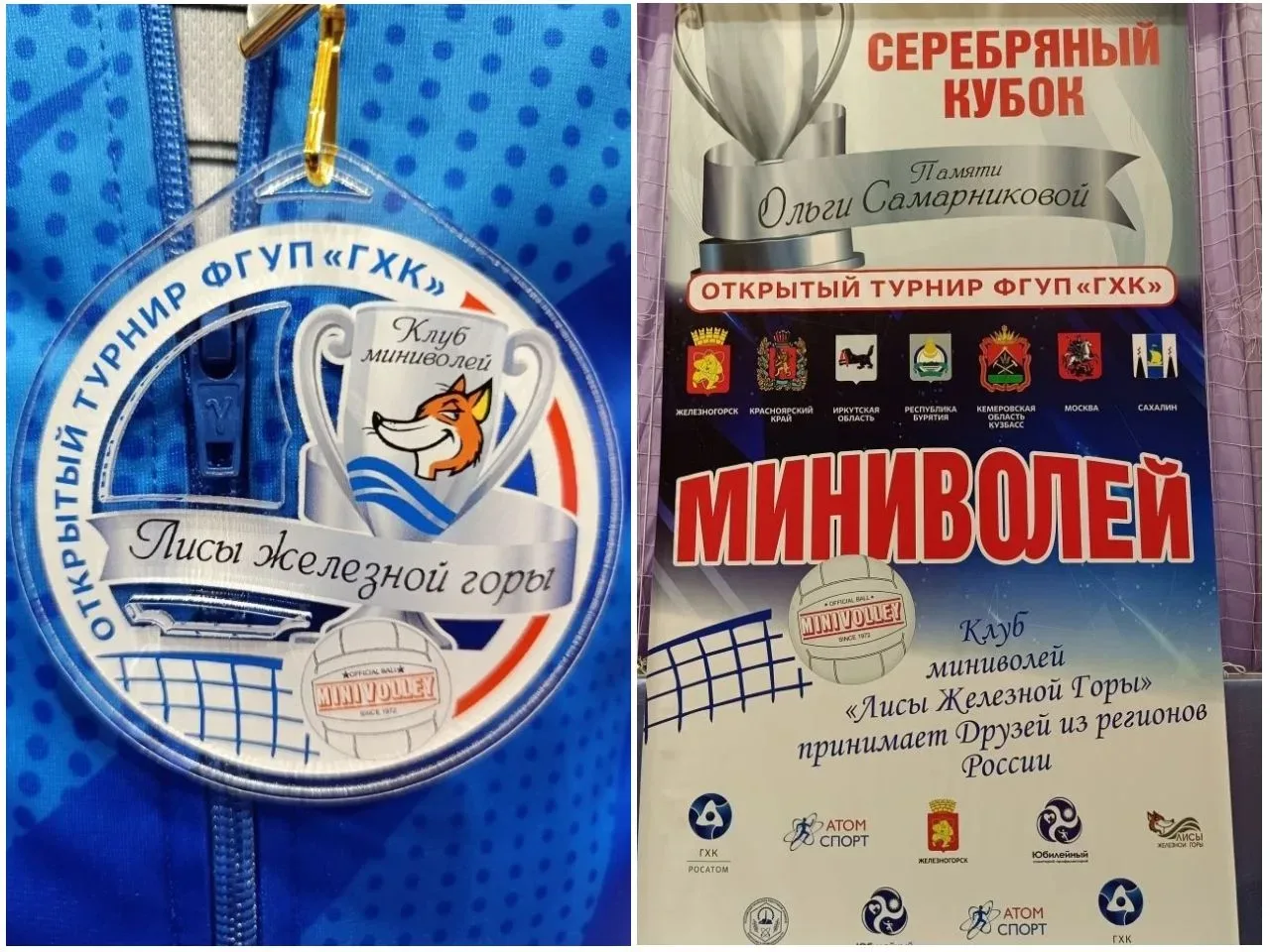 Команда Иркутского муниципального округа по Миниволею приняла участие в открытом турнире в г. Железн