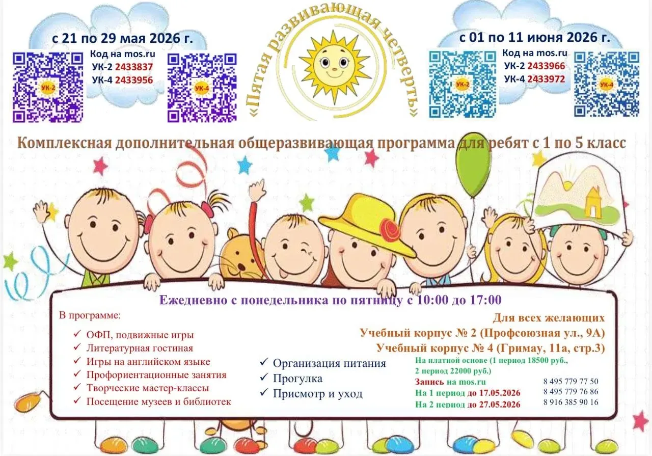 Летняя развивающая четверть   Приглашаем ребят с 1 по 5 класс на комплексную дополнительную общеразв