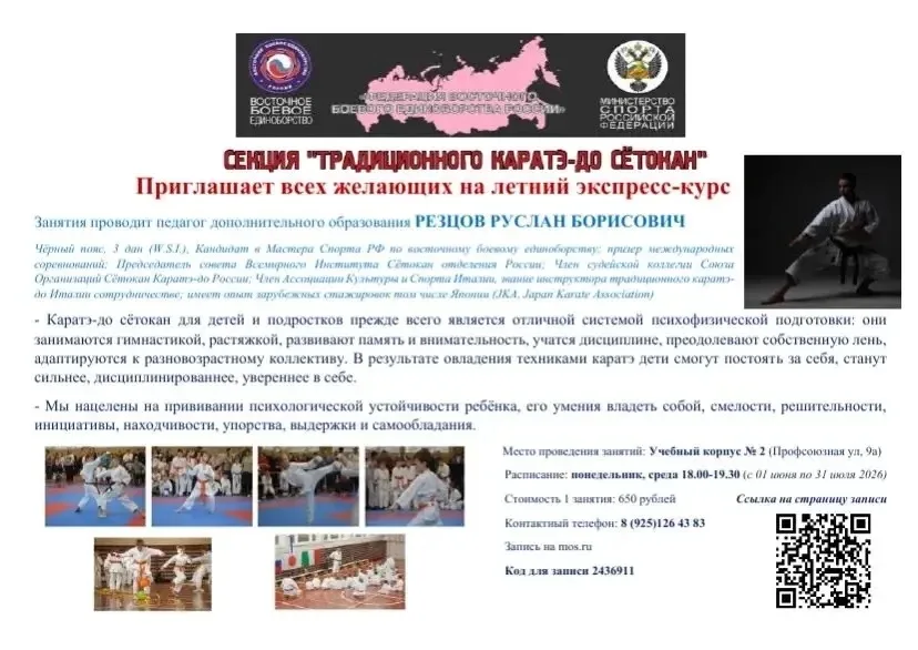 Приглашаем на карате-до Сётоккан!  🥋 Секция традиционного карате-до открывает набор детей и подростк