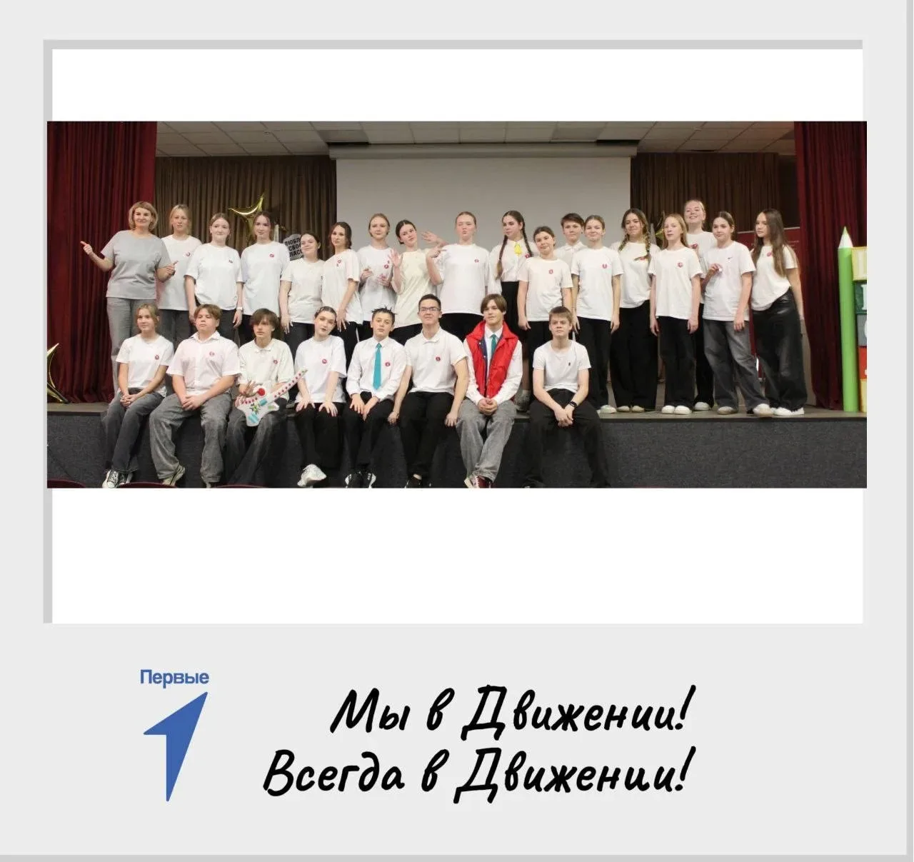 ✨Мы в движении! Всегда в Движении!   ✨С Днём детских общественных объединений, наша активная, дружна