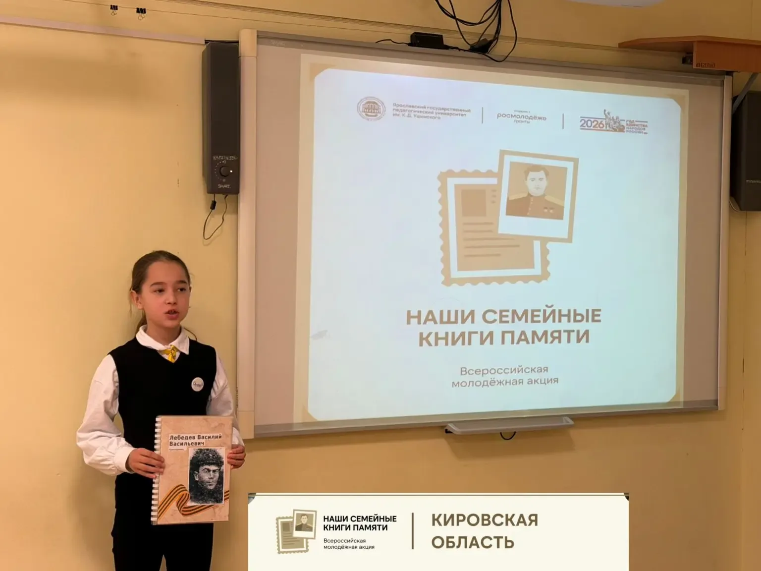 Всероссийская акция «Наши семейные книги памяти»  Учащиеся школы 26 приняли участие во  всероссийско