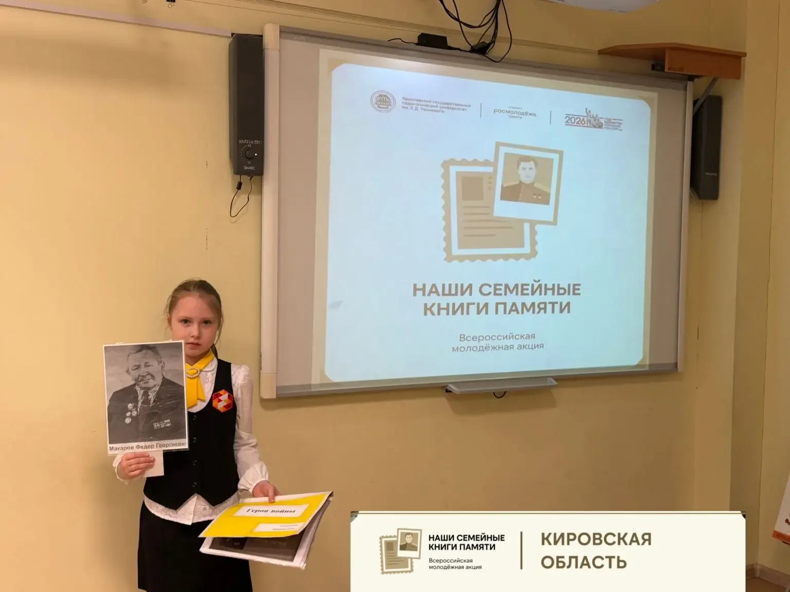 Всероссийская акция «Наши семейные книги памяти»  Учащиеся школы 26 приняли участие во  всероссийско