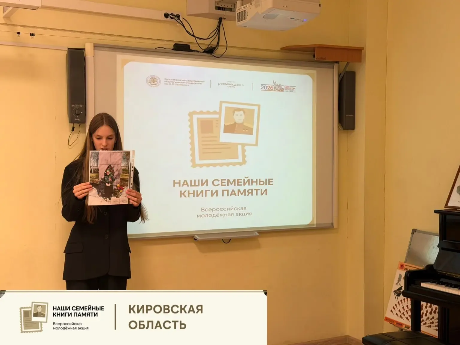 Всероссийская акция «Наши семейные книги памяти»  Учащиеся школы 26 приняли участие во  всероссийско