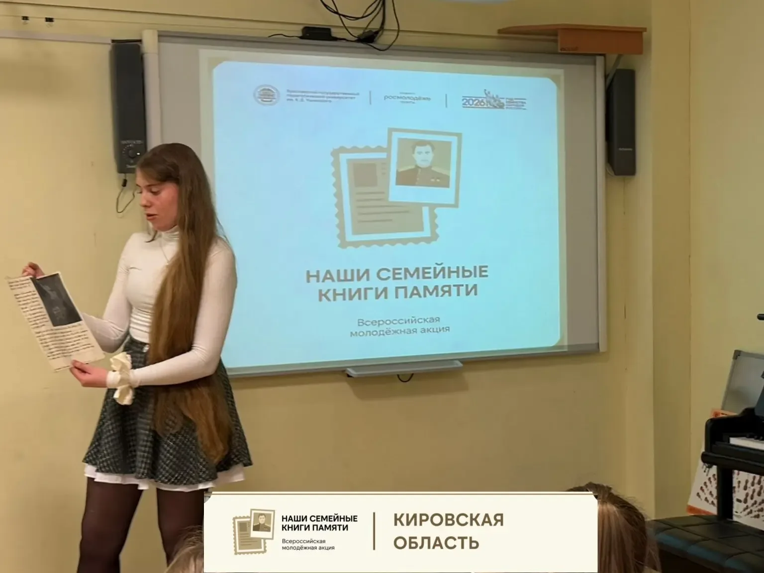 Всероссийская акция «Наши семейные книги памяти»  Учащиеся школы 26 приняли участие во  всероссийско