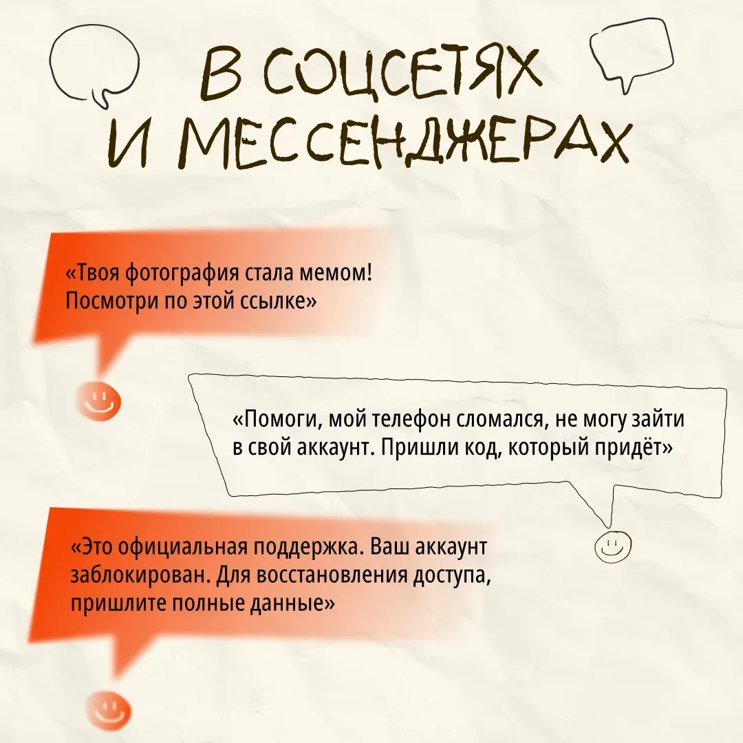 Мошенничество в интернете редко выглядит как что-то опасное. Всё начинается с обычного сообщения.  💬