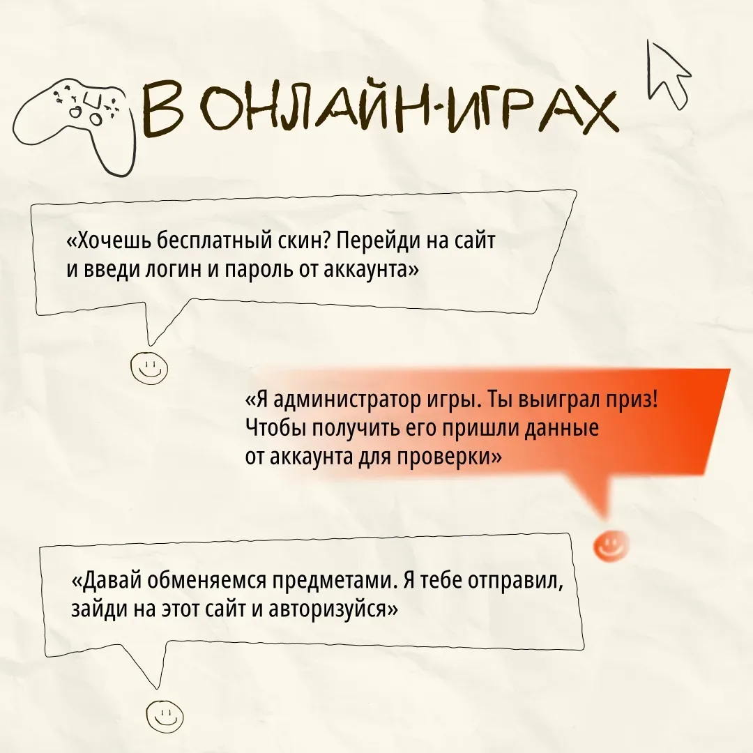 Мошенничество в интернете редко выглядит как что-то опасное. Всё начинается с обычного сообщения.  💬