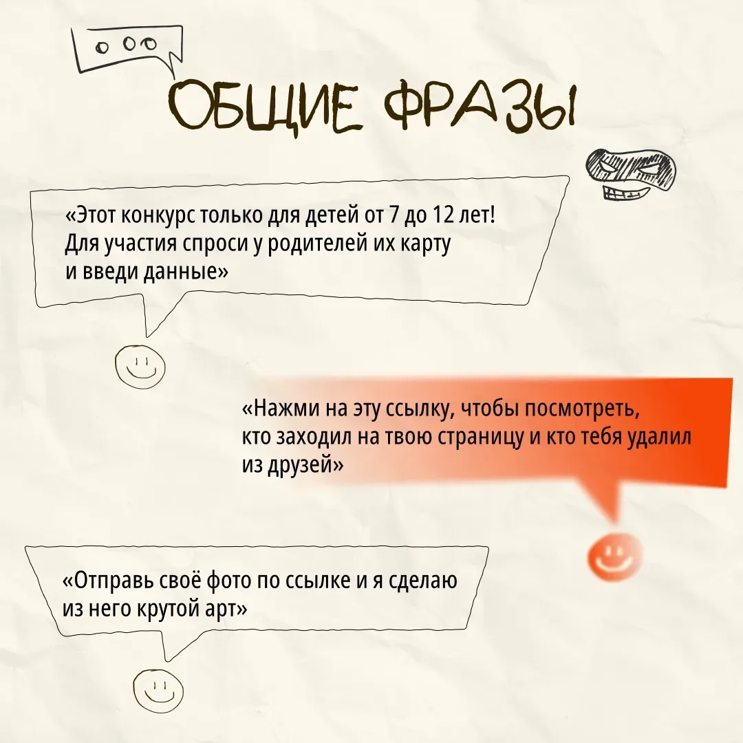 Мошенничество в интернете редко выглядит как что-то опасное. Всё начинается с обычного сообщения.  💬