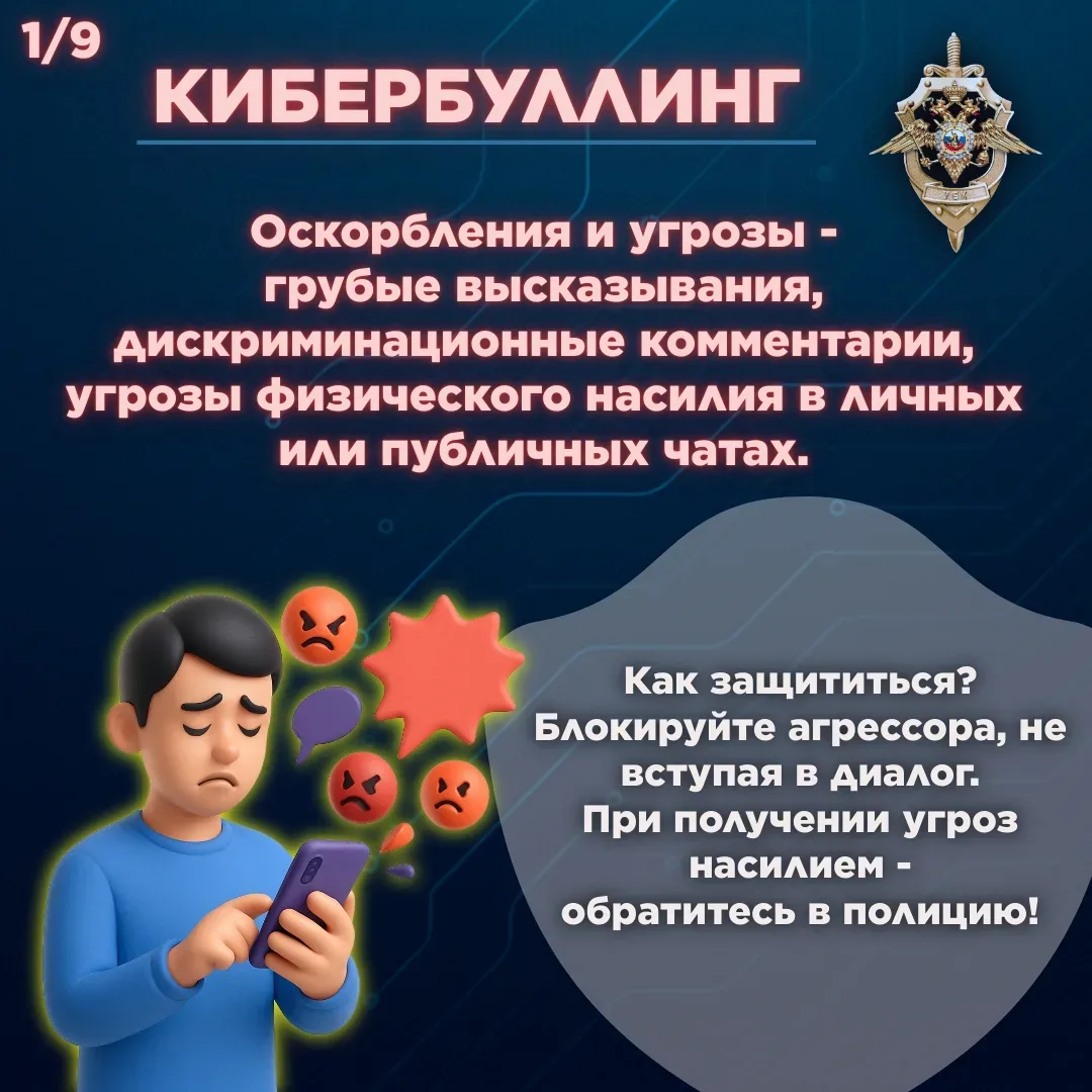 Кибербуллинг  #ГБОУ26_Кибербезопасность