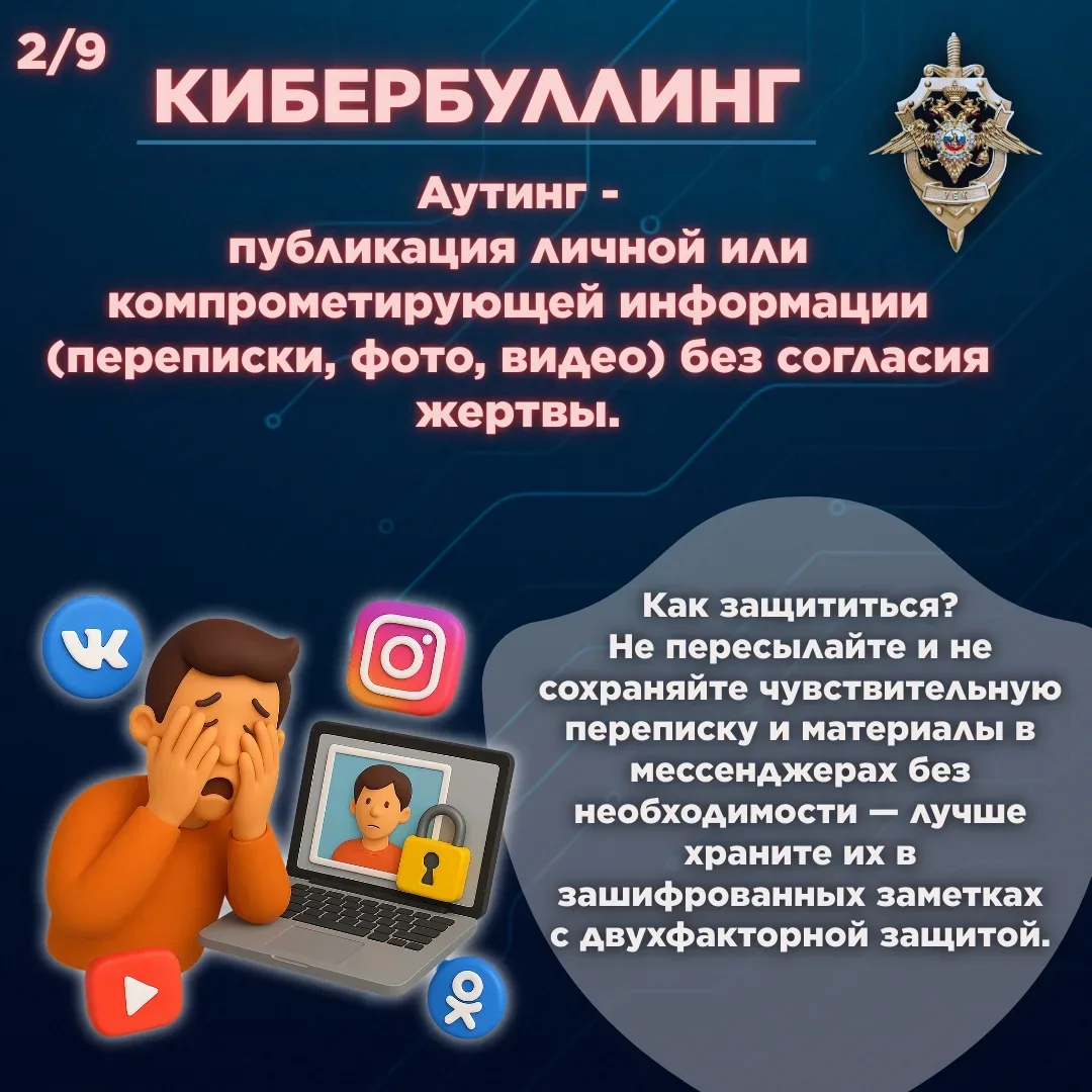 Кибербуллинг  #ГБОУ26_Кибербезопасность
