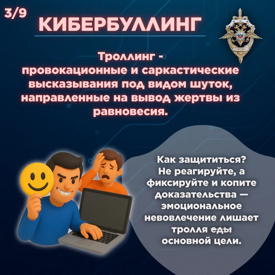 Кибербуллинг  #ГБОУ26_Кибербезопасность