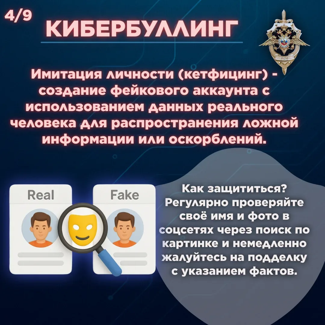Кибербуллинг  #ГБОУ26_Кибербезопасность