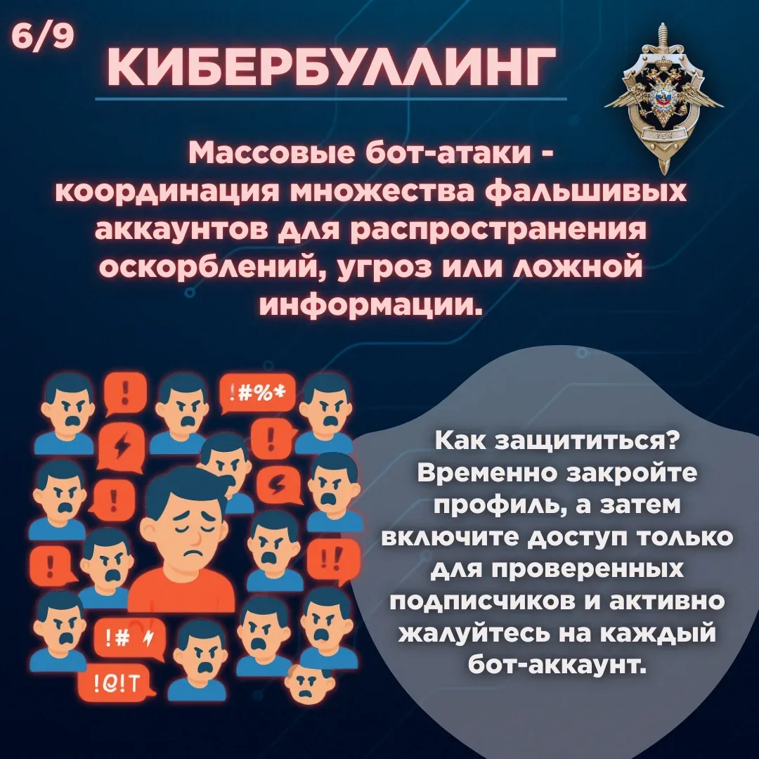 Кибербуллинг  #ГБОУ26_Кибербезопасность