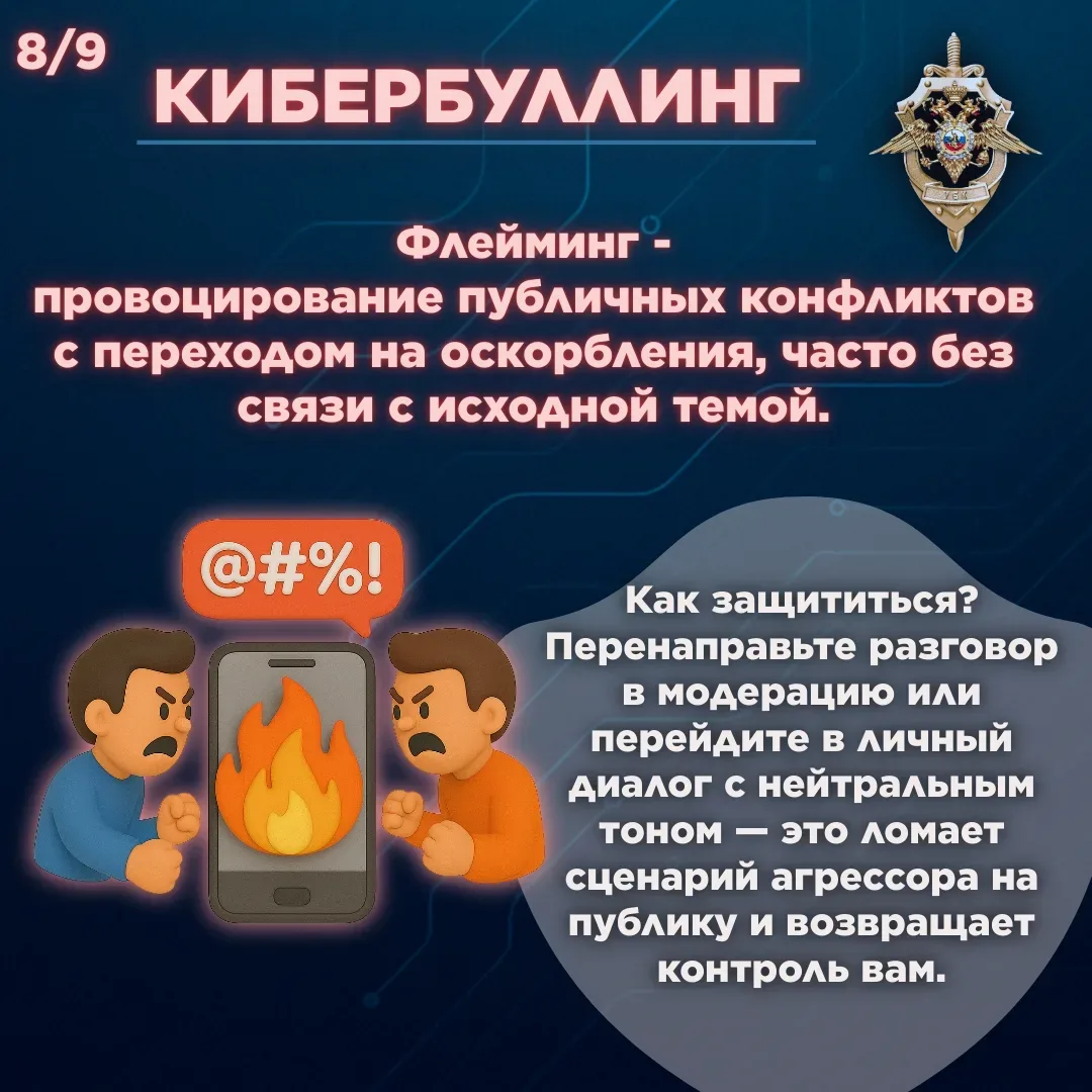 Кибербуллинг  #ГБОУ26_Кибербезопасность