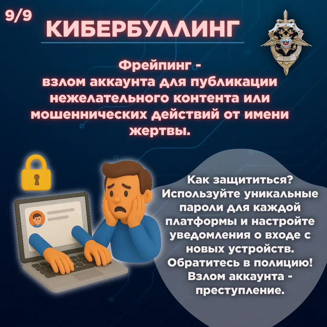 Кибербуллинг  #ГБОУ26_Кибербезопасность