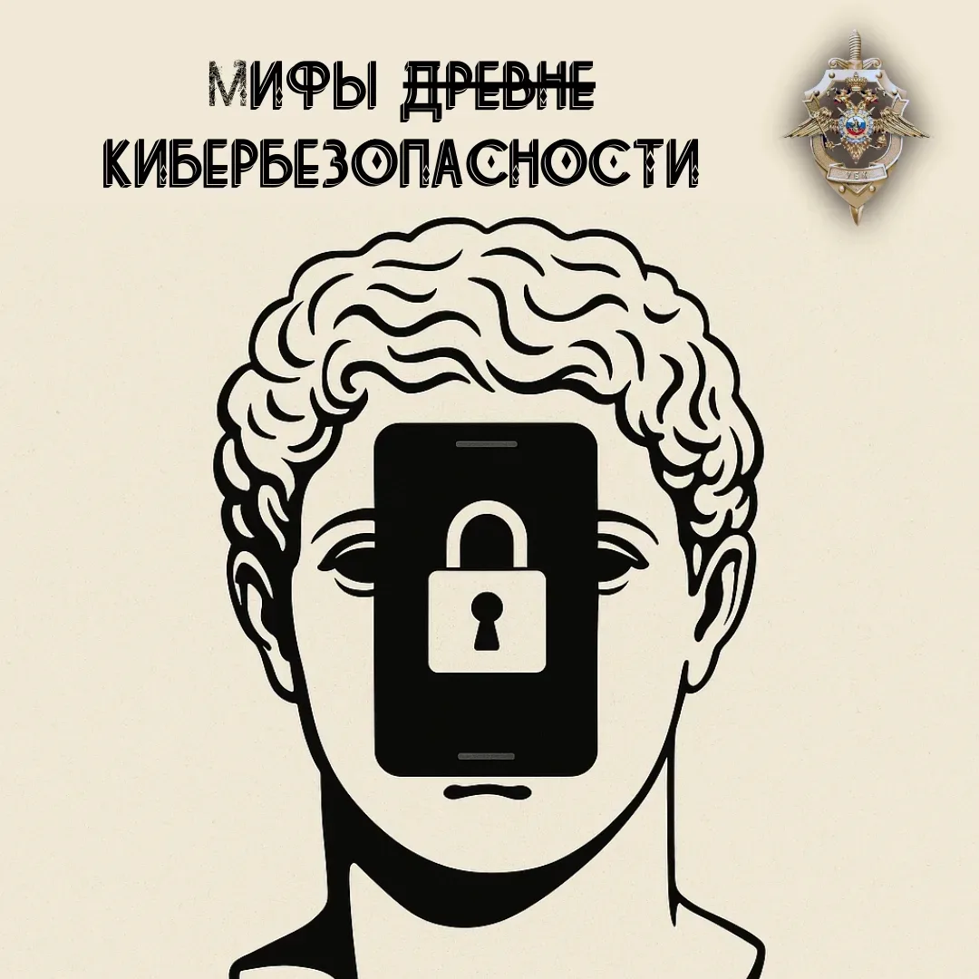 #ГБОУ26_Кибербезопасность